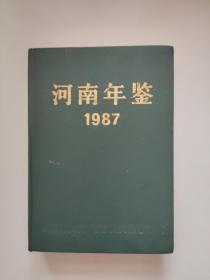 河南年鉴1987