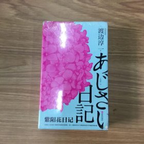 紫阳花日记 阅读体验版