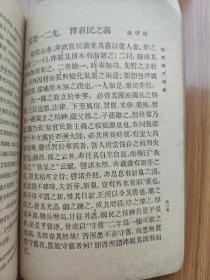 民国版开明中学讲义《开明国文讲义》三册全 名家选本