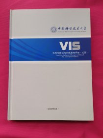 中国科学技术大学VlS视觉形象识别系统管理手册