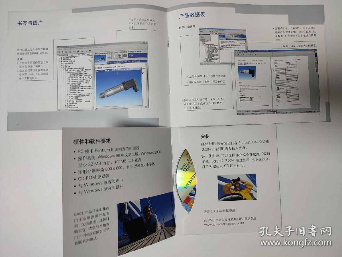 siemens西门子自动化与驱动技术 CA01产品目录 标准版(内含用户使用手册和光盘一张) 07/2003CN 产品查询 系统配置 订单创建 电子商务解决方案