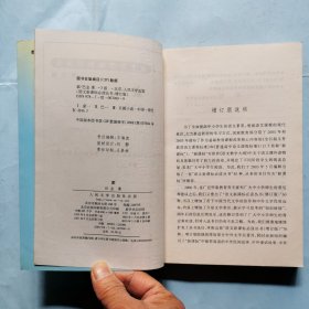 语文新课标必读丛书（增订版）--家（高中部分）