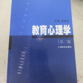 教育心理学