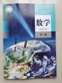 普通高中教科书 数学 选择性必修 第一册A版