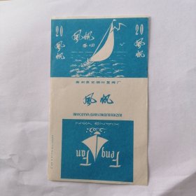 风帆烟标