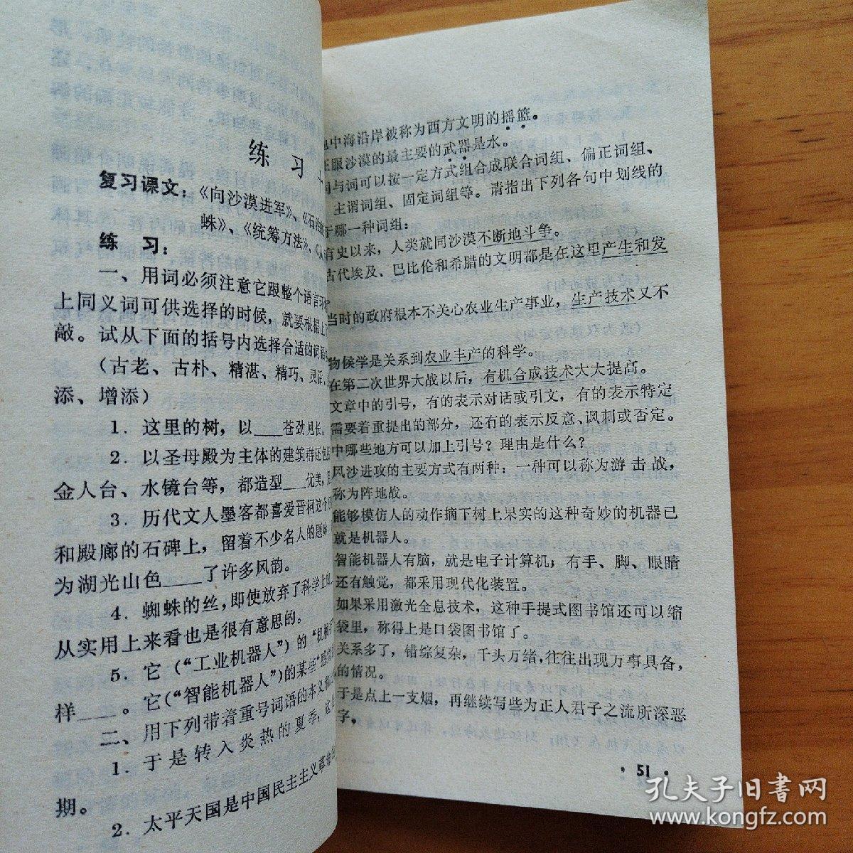 初中语文复习与基本训练