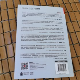 硬件产品经理手册：手把手构建智能硬件产品