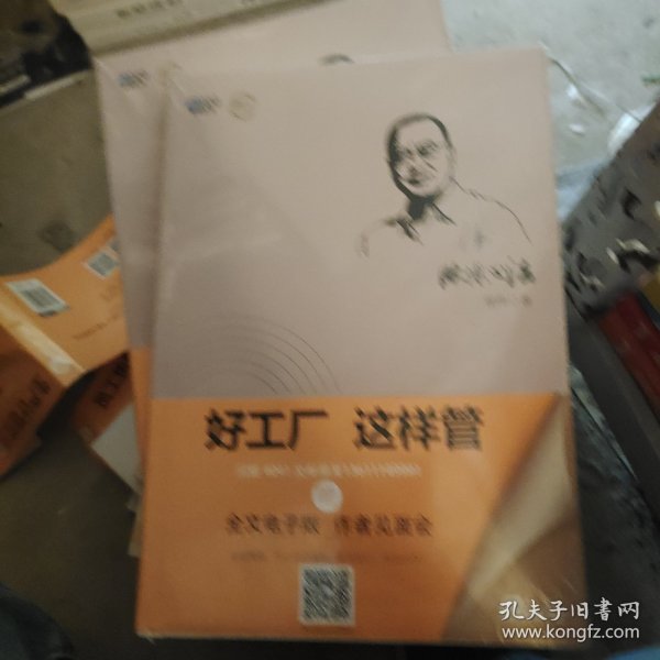 欧博心法：好工厂 这样管