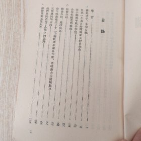 中国农村的社会主义高潮 选本