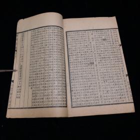 民国上海中华书局 四部备要聚珍仿宋版《仪礼注疏》3卷一册