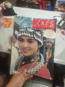 人民画报 （1989年2 19922.3.4.5.6 1993年2.3.6）九本合售