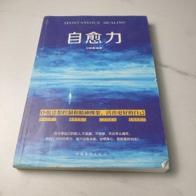 自愈力