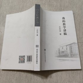 我的教学讲稿