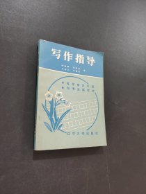 寫作指導