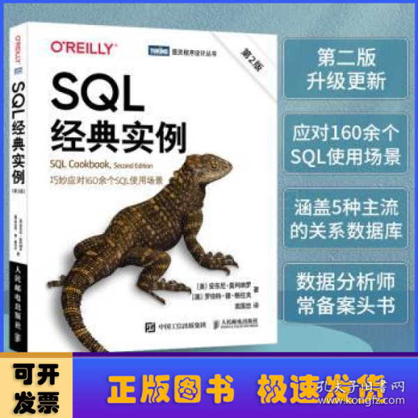 SQL经典实例第2版