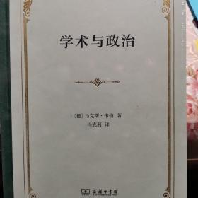 学术与政治