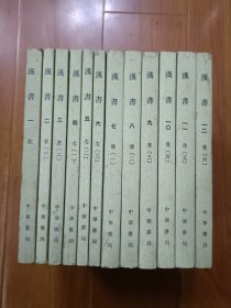汉书 全十二册 1983年第4次印刷