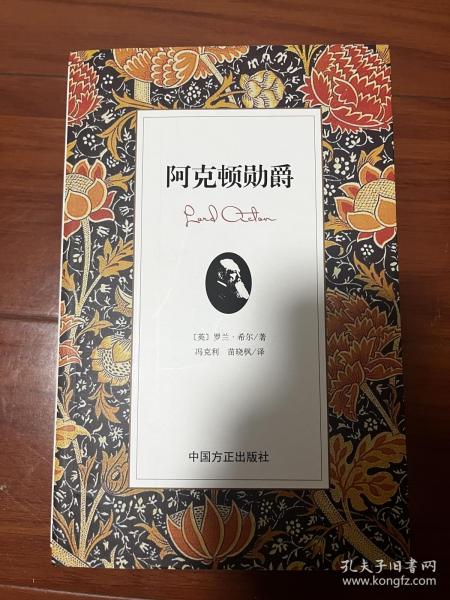 阿克顿勋爵