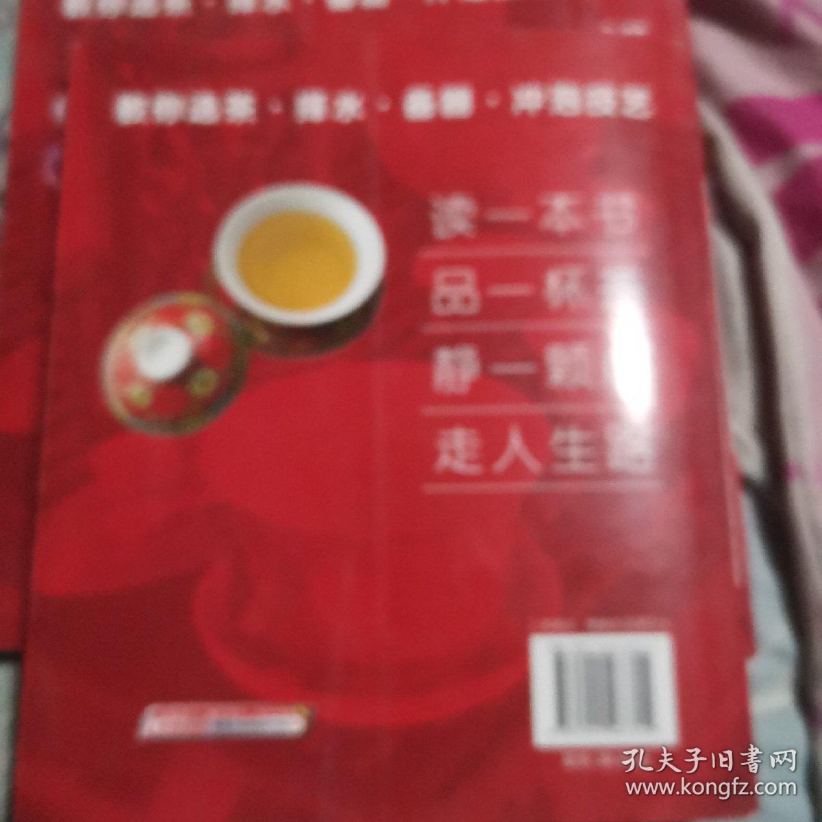 中国茶图解全书：品鉴中国名茶，轻松学茶艺，实用鉴茶泡茶品茶