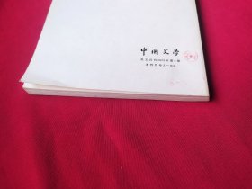 中国文学 英文月刊1973年8期