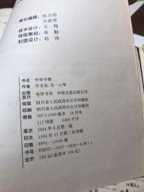 中华字海