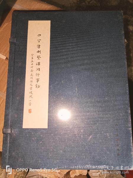 四分律删繁补阙行事钞（套装共2册）