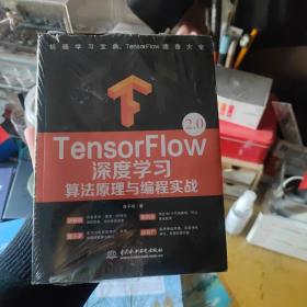 TensorFlow深度学习算法原理与编程实战