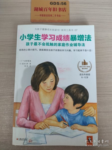 小学生学习成绩暴增法：孩子最不会抵触的家庭作业辅导法