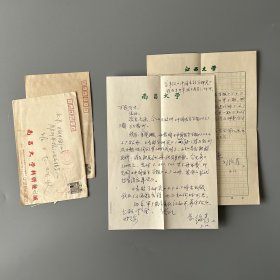 张万起旧藏：刘纶鑫（1943-，南昌大学中文系教授、原客赣方言与语言应用研究中心主任，中国音韵研究会理事、中国汉语方言学会理事）致张万起信札 2通2页附实寄封