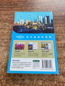 Lonely Planet“IN”系列：成都