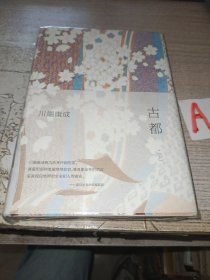 古都【包邮】