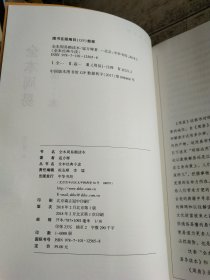 全本周易精读本 书脊梁变色 书角磨损