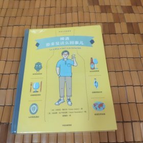 啤酒原来是这么回事儿：饮食生活新提案