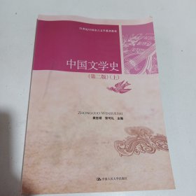 中国文学史第二版上