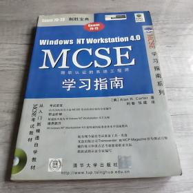 Windows NT Workstation 4.0 MCSE 学习指南