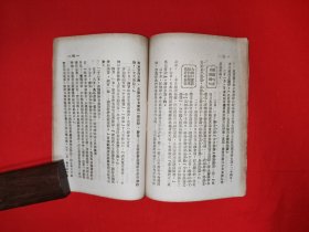 稀缺经典丨从九一八到七七（全一册）1949年初版，印数稀少！原版老书非复印件，存世量极少！详见描述和图片