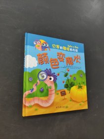 颜色变魔术
