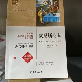 威尼斯商人