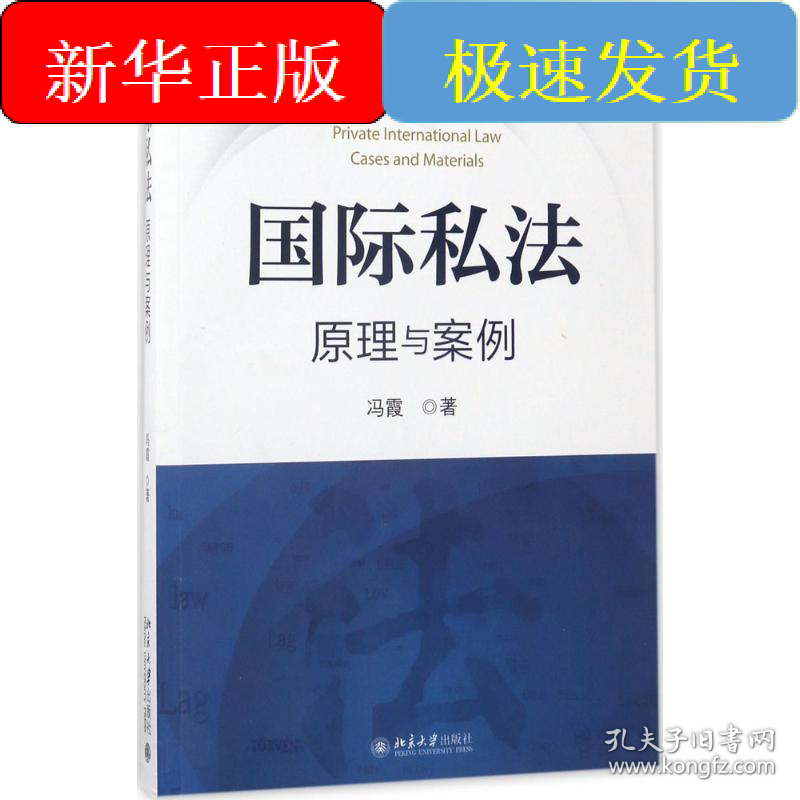 国际私法