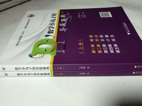 数学小丸子的导数题典(全2册)，正版，无笔记划线