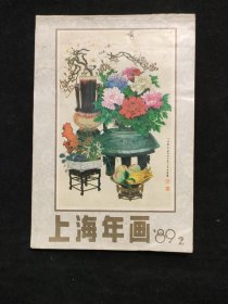 1989上海年画