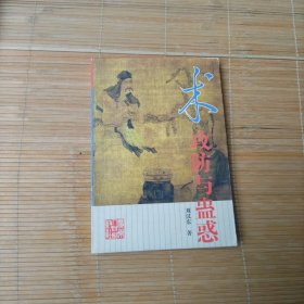 术:攻防与盅惑