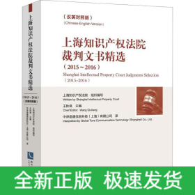 上海知識(shí)產(chǎn)權(quán)法院裁判文書(shū)精選