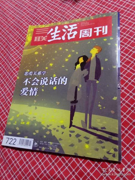 三联生活周刊2013年第7期总722期
