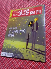 三联生活周刊2013年第7期总722期