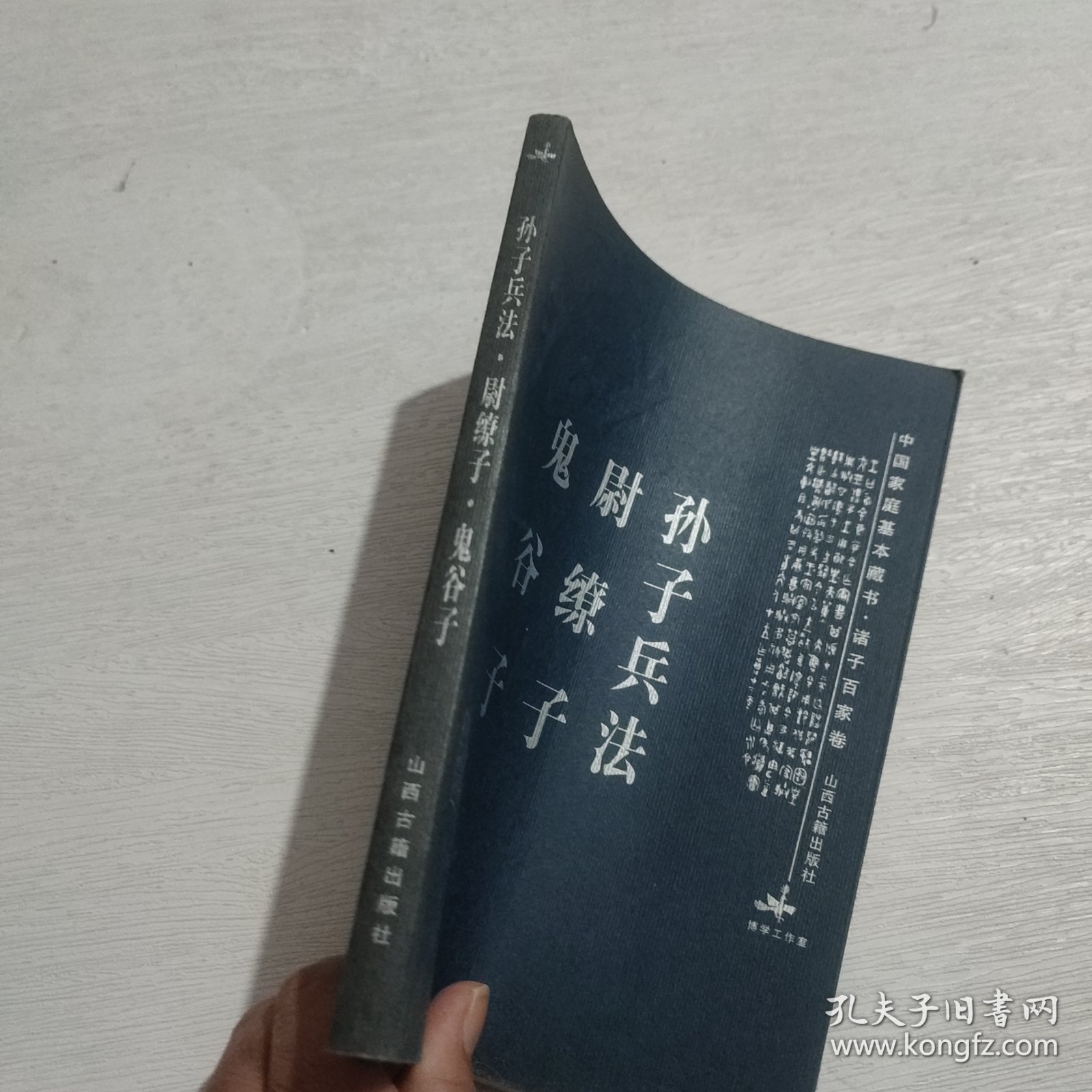 鬼谷子