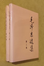 毛泽东选集（第三、四卷）硬精装