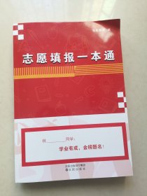 2023年志愿填报一本通