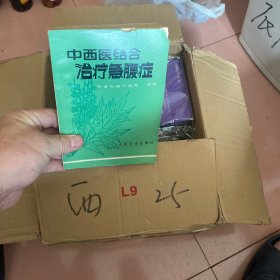 中西医结合治疗急腹症