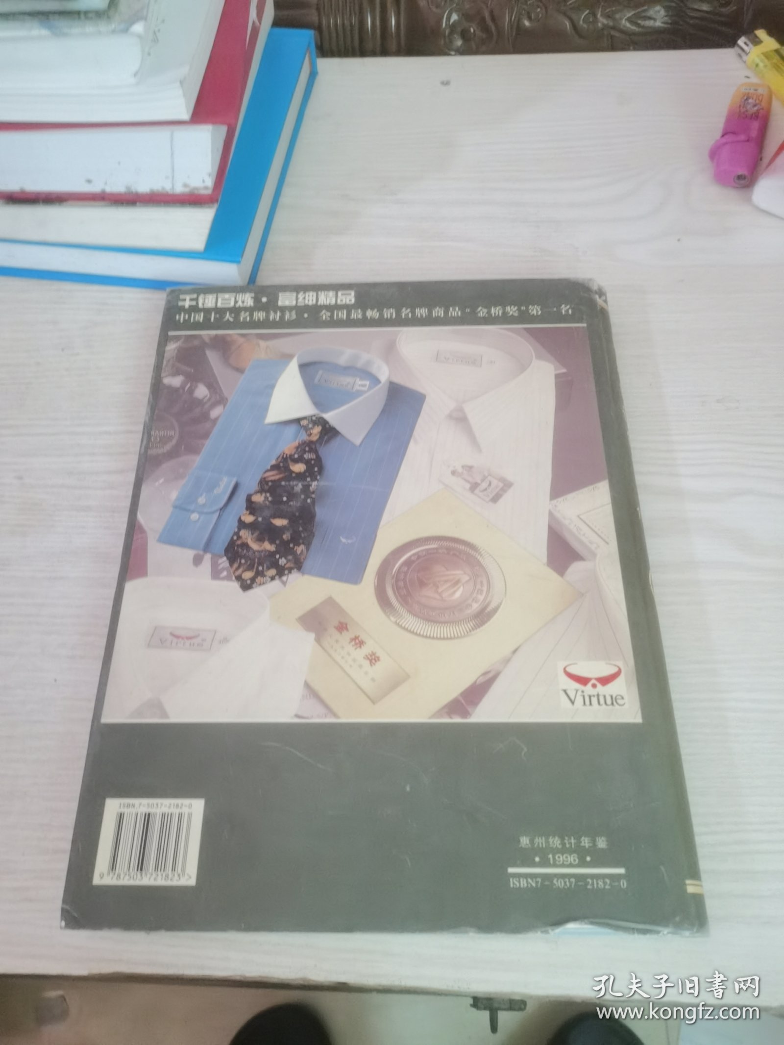 惠州统计年鉴1996